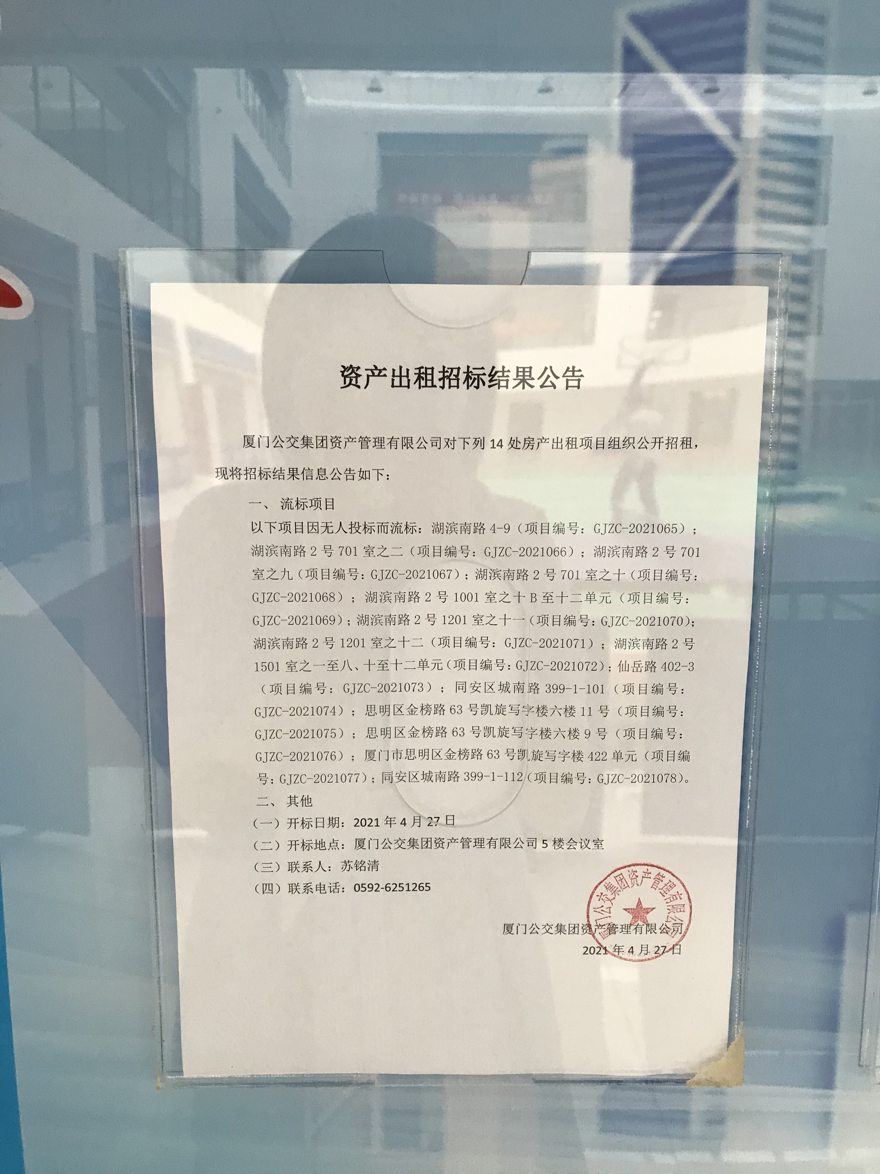 流标公示照片.jpg