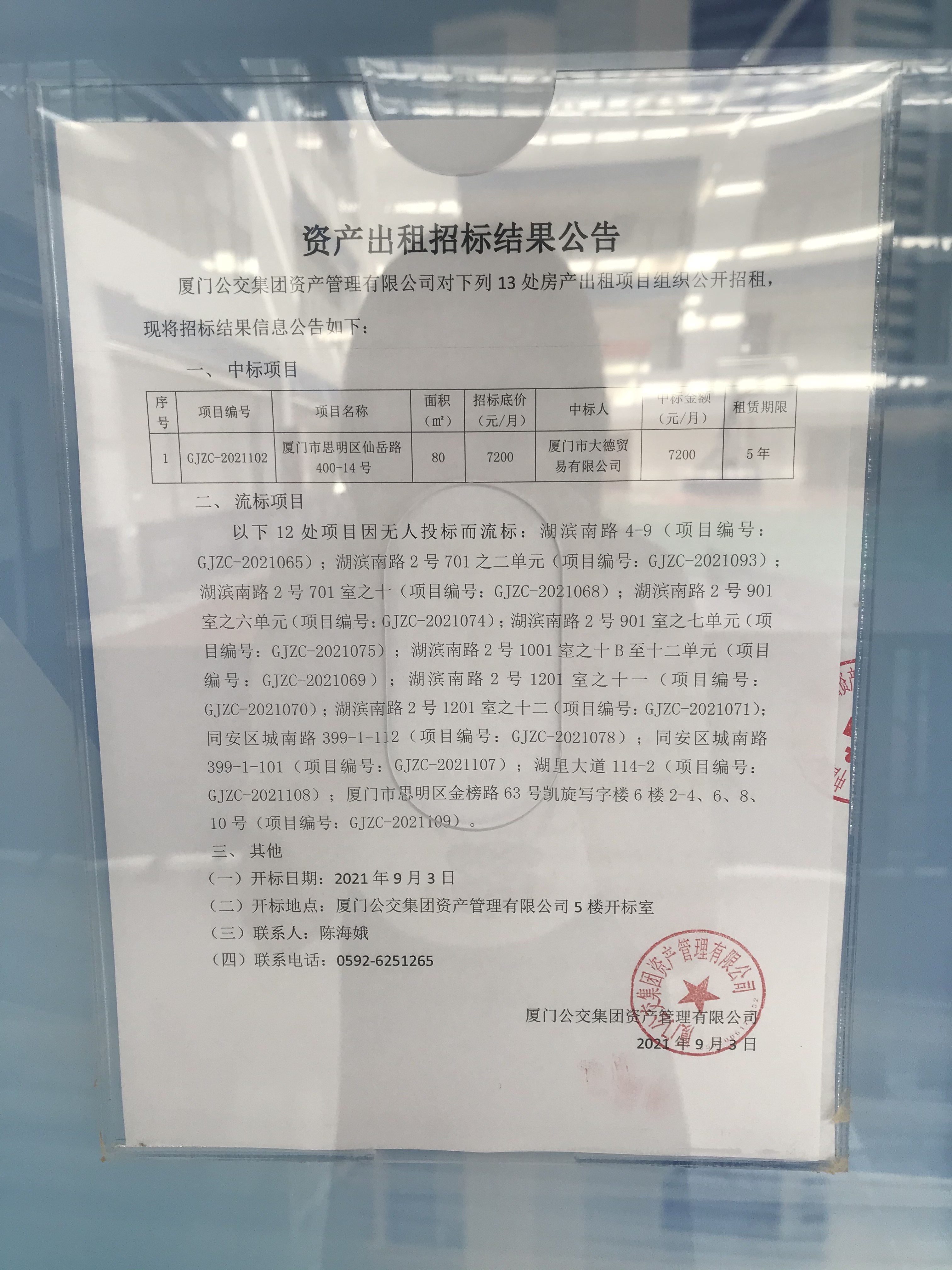 招标结果公告照片.jpg 招标结果公告照片.jpg