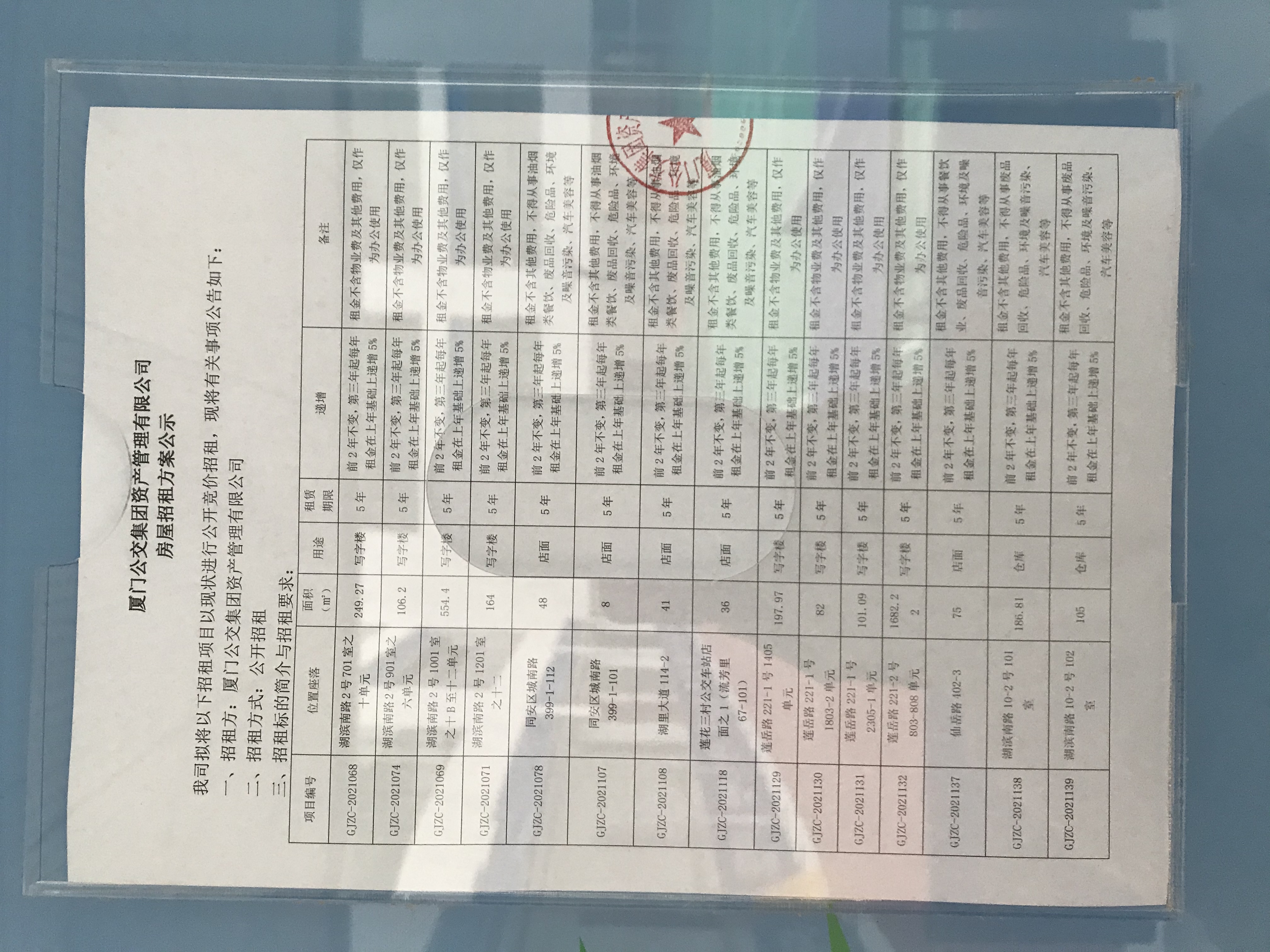 招租公示照片1.jpg 招租公示照片1.jpg