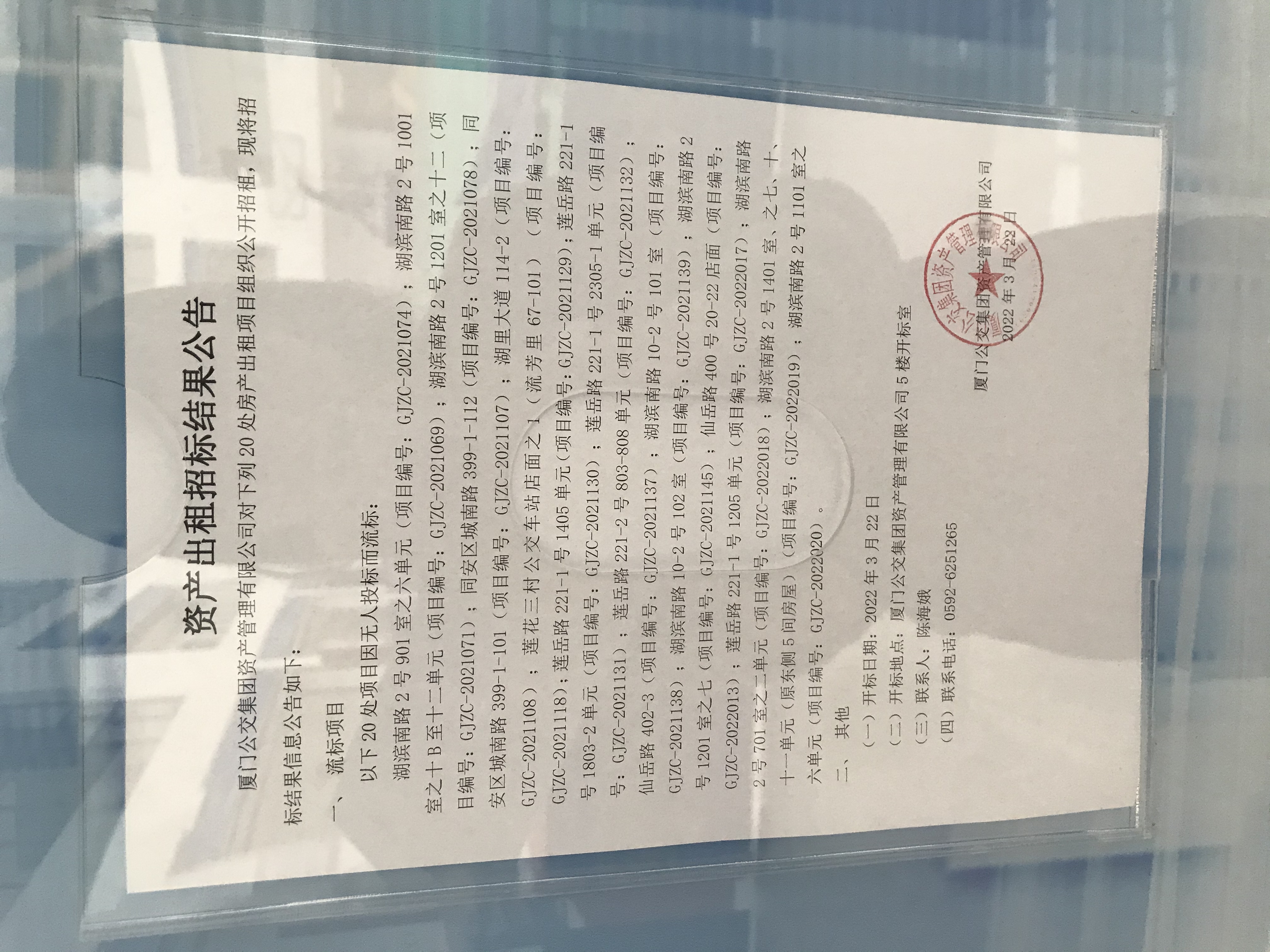 招标结果公告照片.jpg 招标结果公告照片.jpg