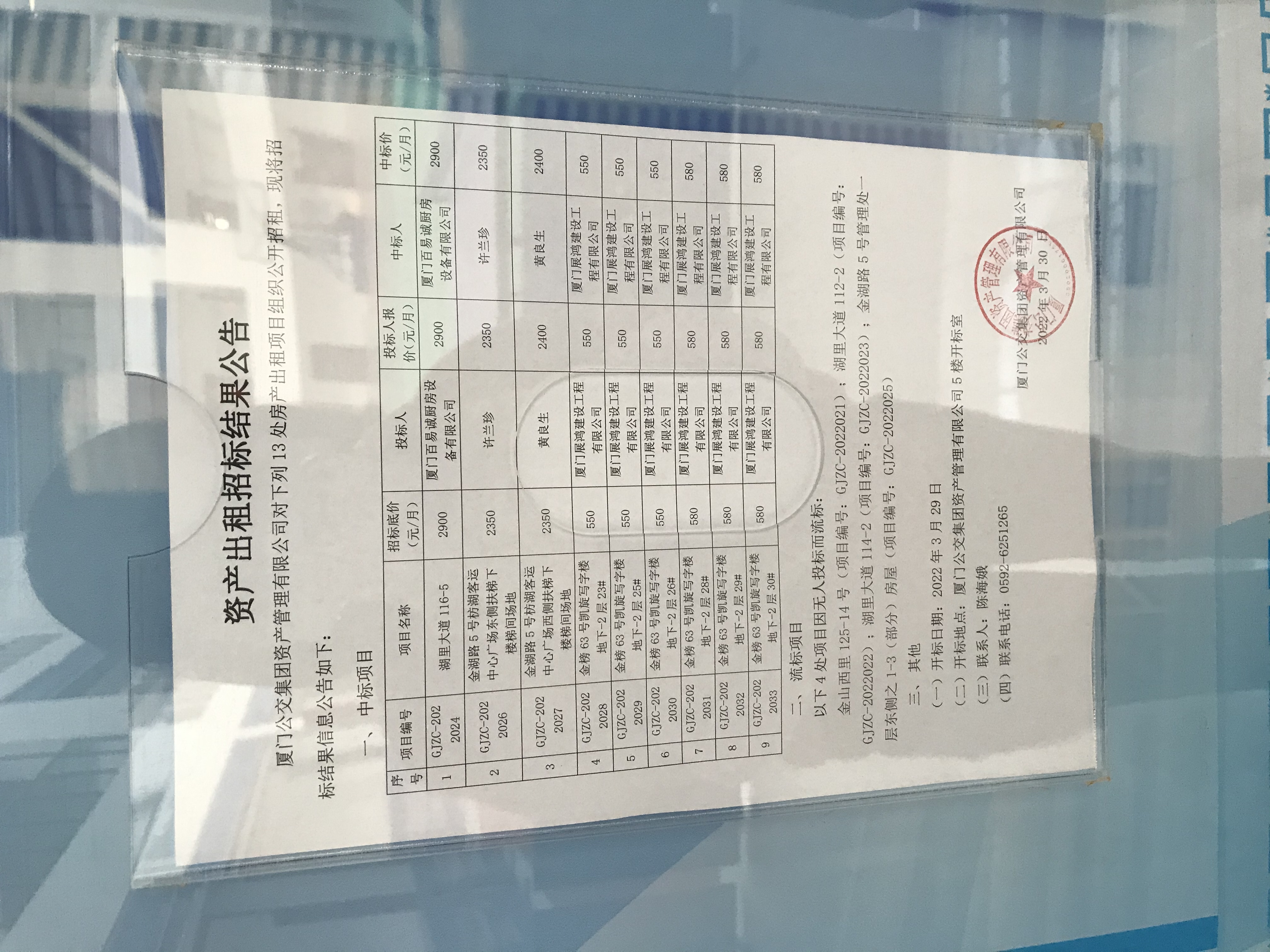 招租结果公告照片.jpg 招租结果公告照片.jpg