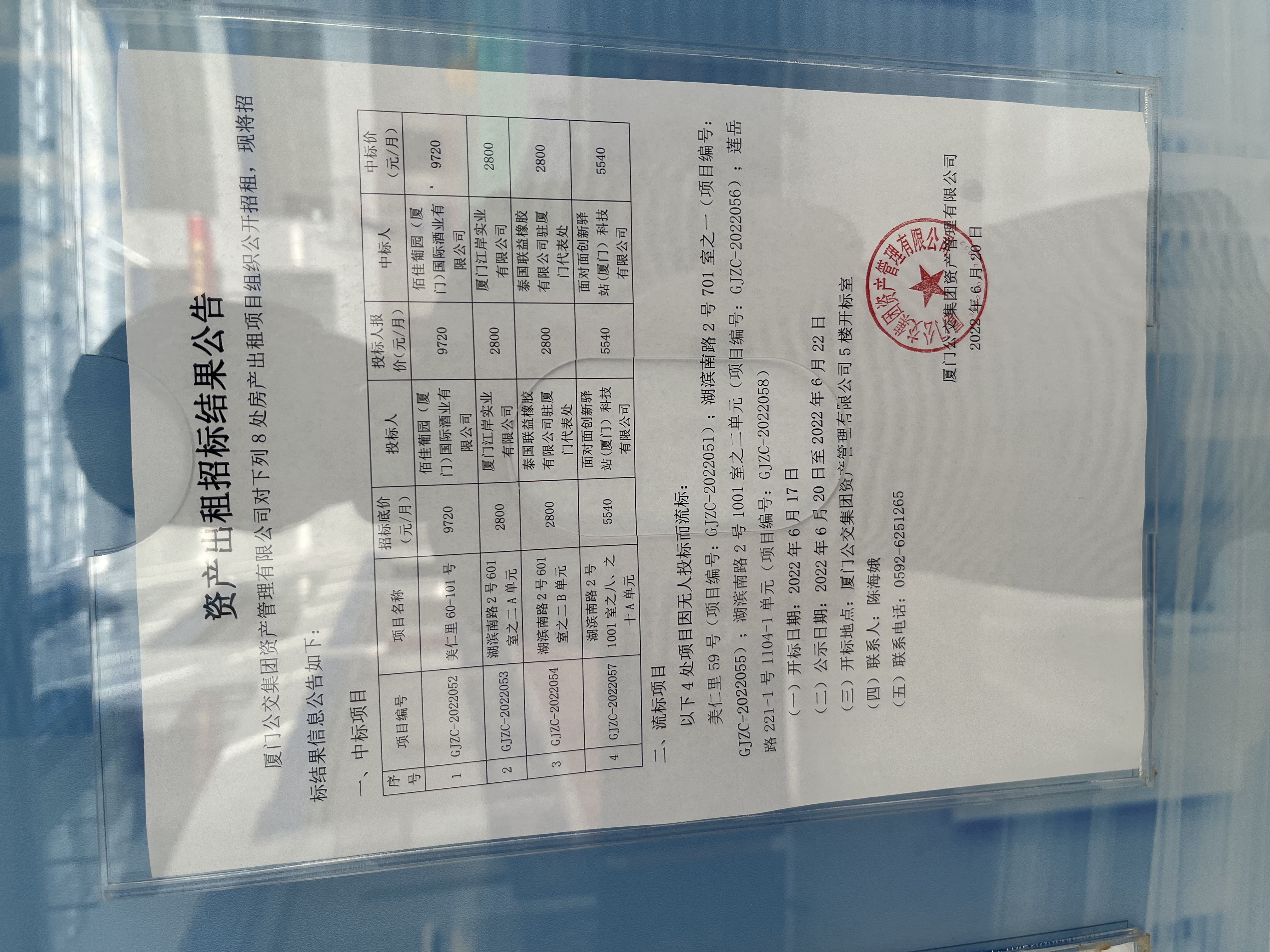招租结果公告照片.jpg