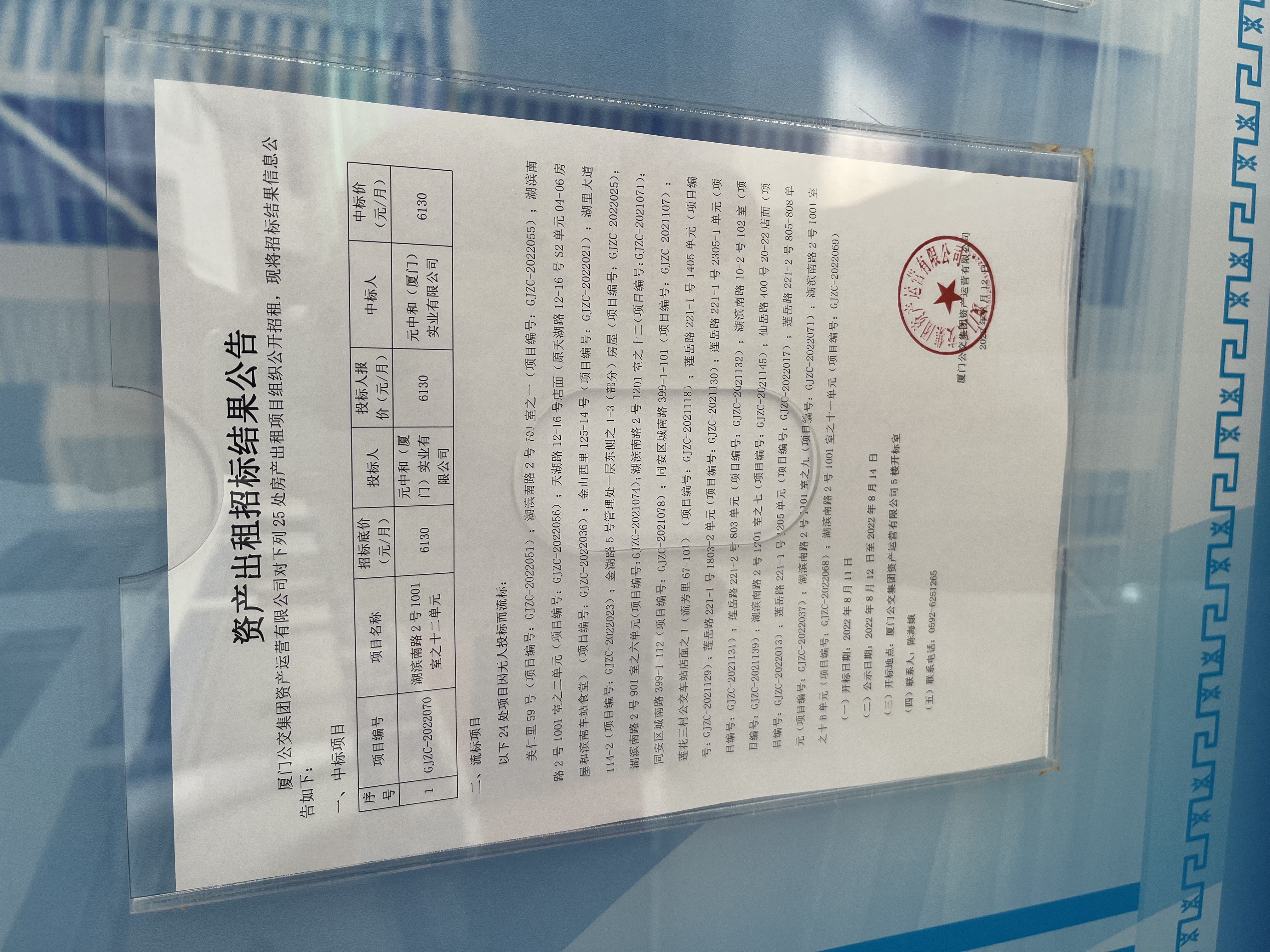 招标结果公告照片.jpg 招标结果公告照片.jpg