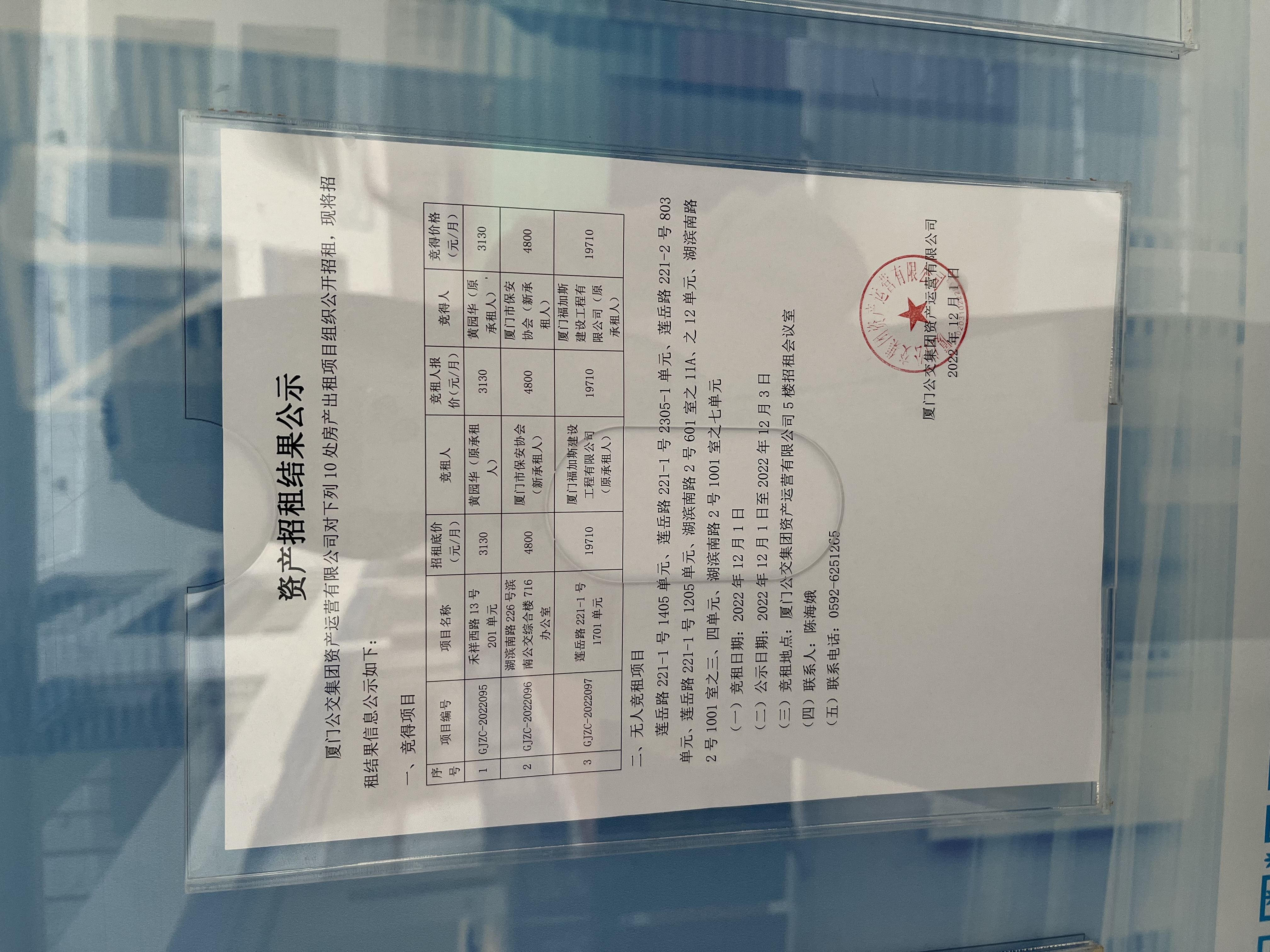 招租结果公示照片.jpg