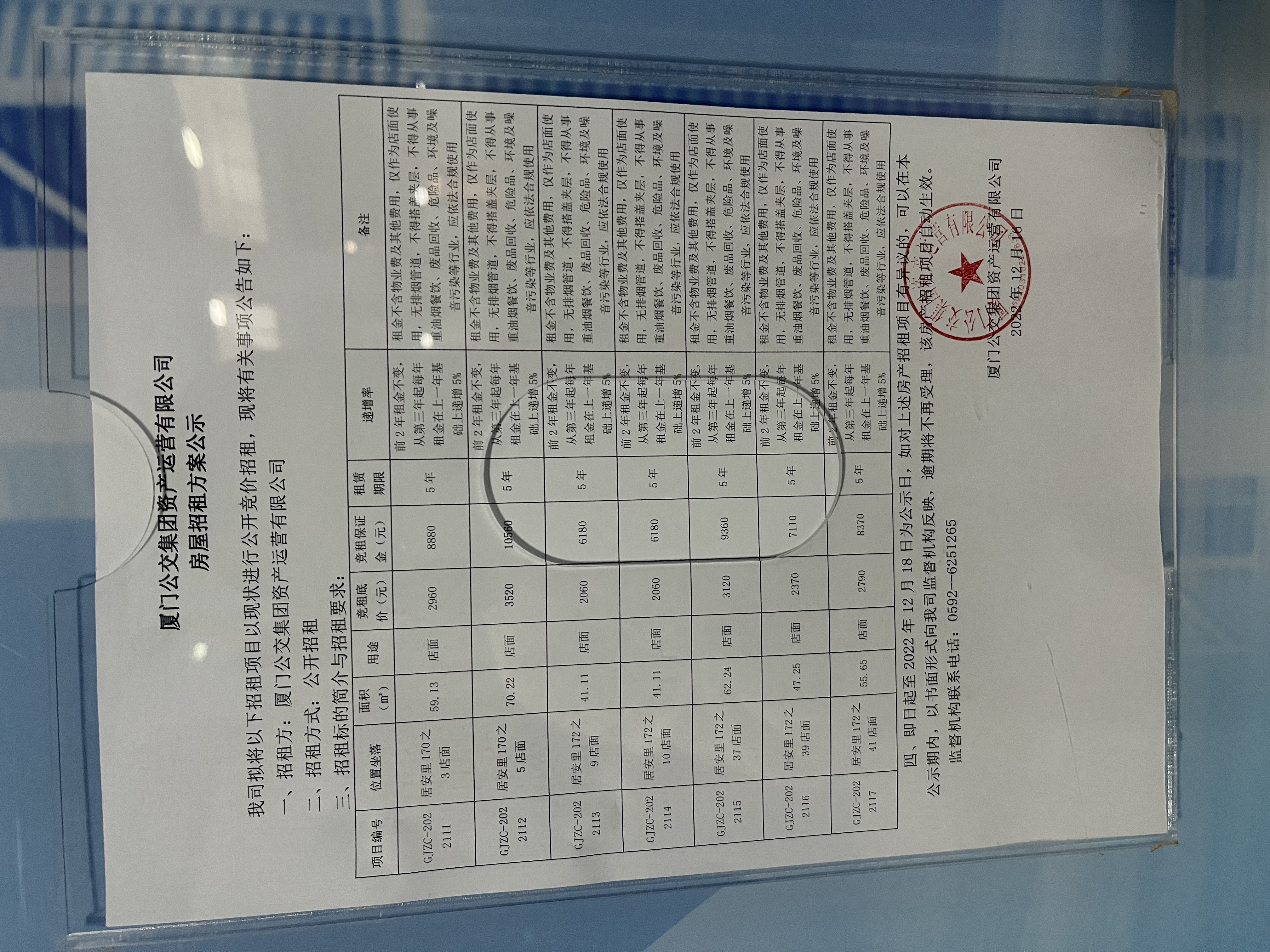 招租公示照片.jpg