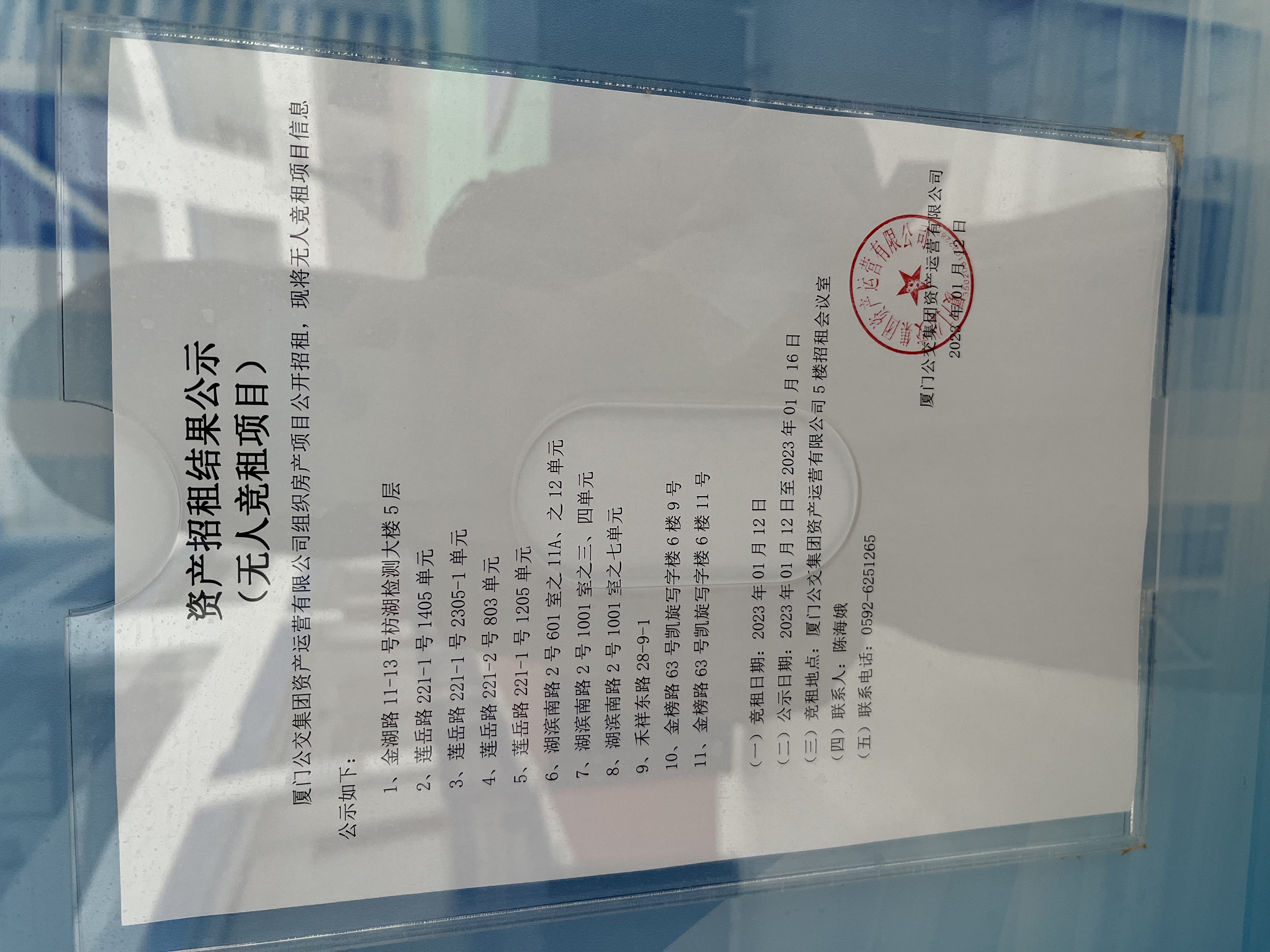 资产招租结果公示(无人竞租项目)照片.jpg 资产招租结果公示(无人竞租项目)照片.jpg