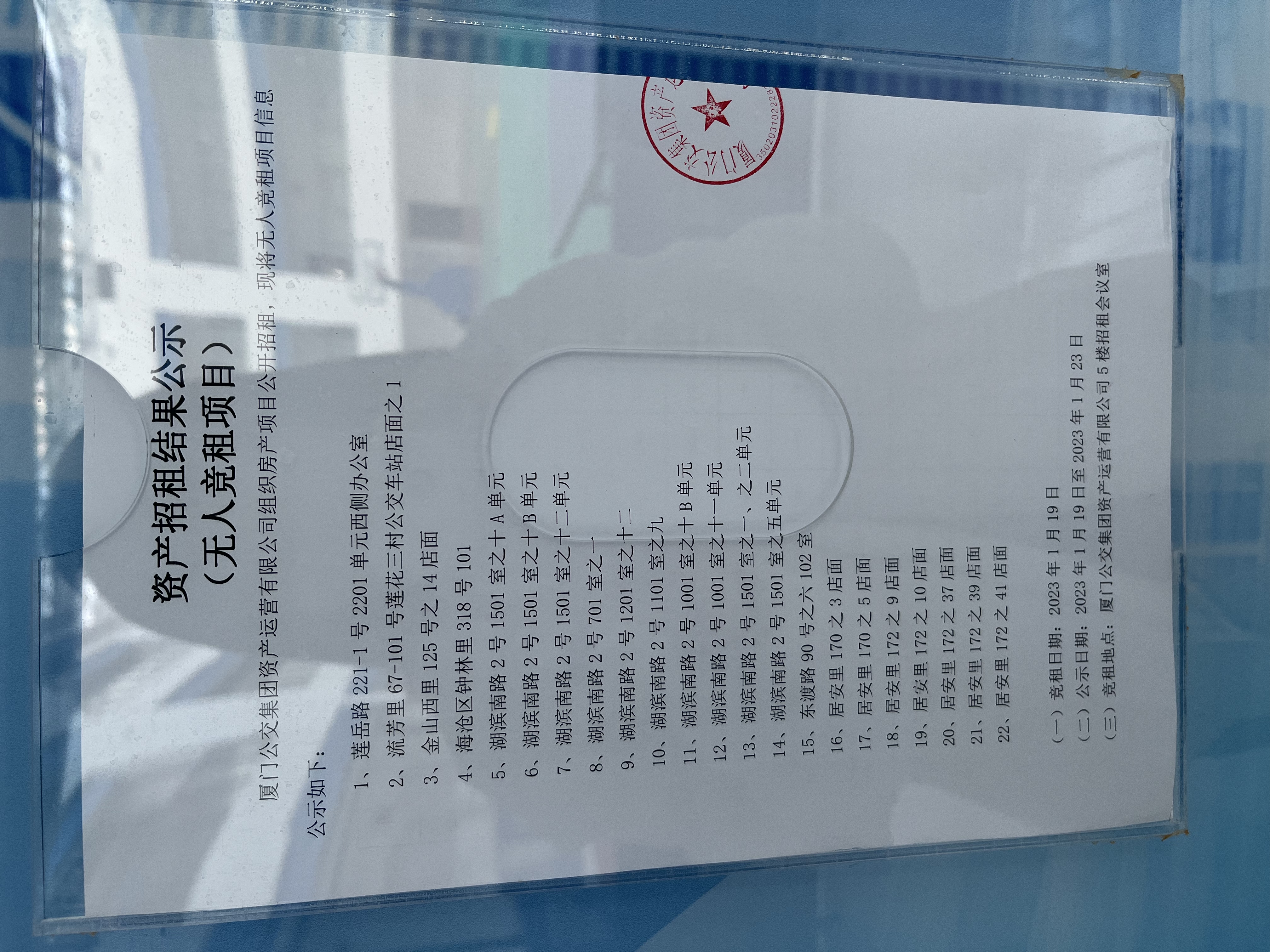 招租结果公示照片1.jpg 招租结果公示照片1.jpg