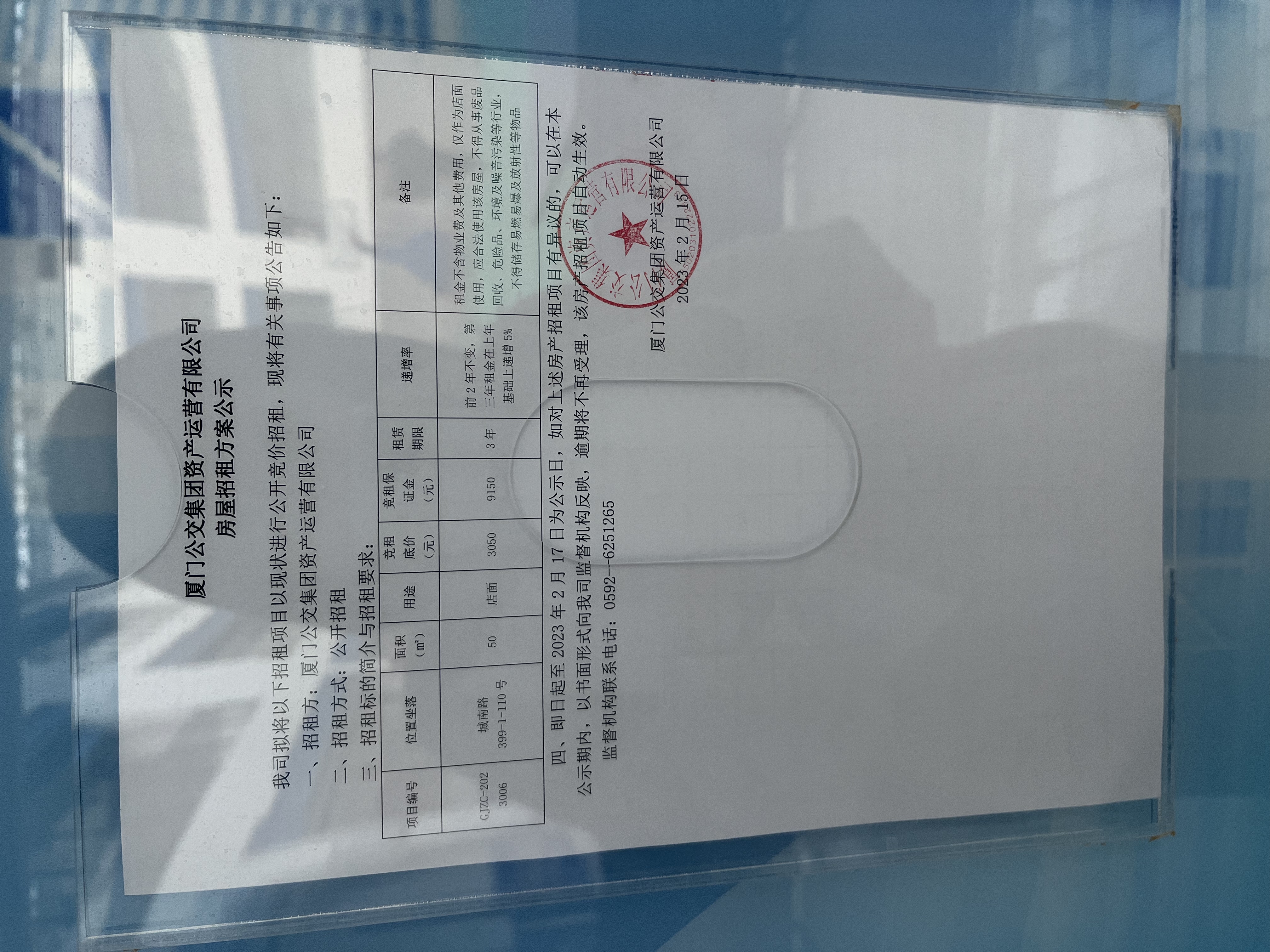 招租公示照片.jpg