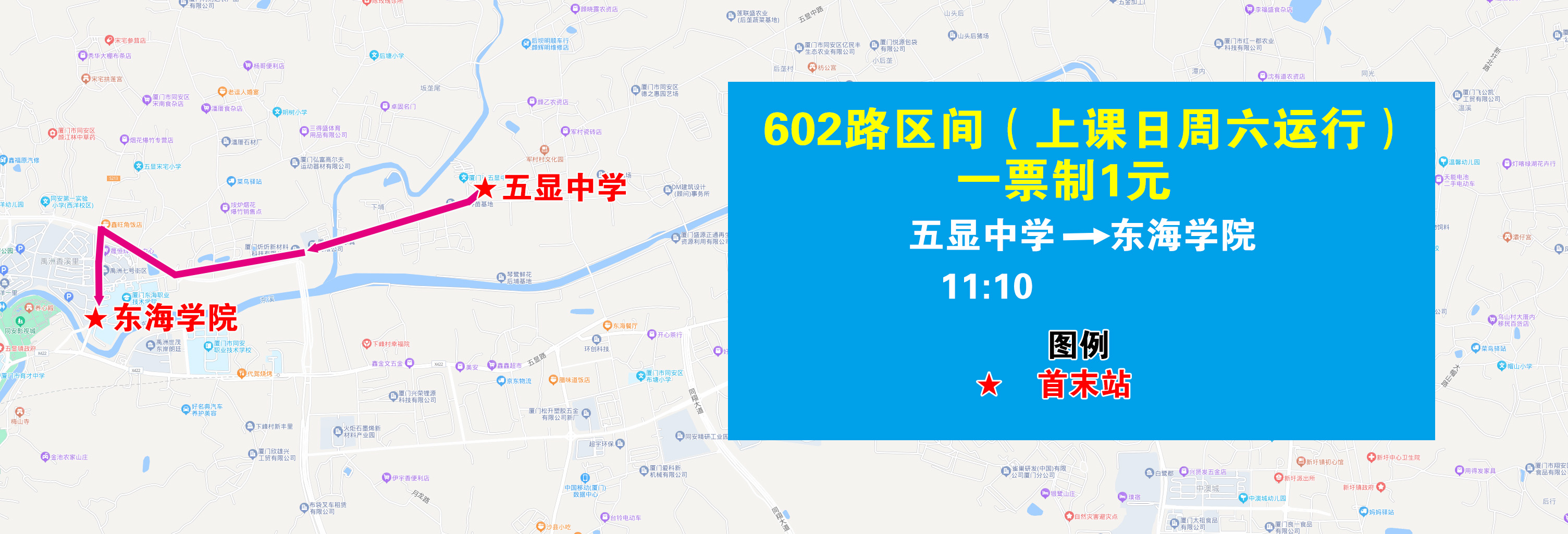 602区间(五显中学→东海学院).jpg 602区间(五显中学→东海学院).jpg