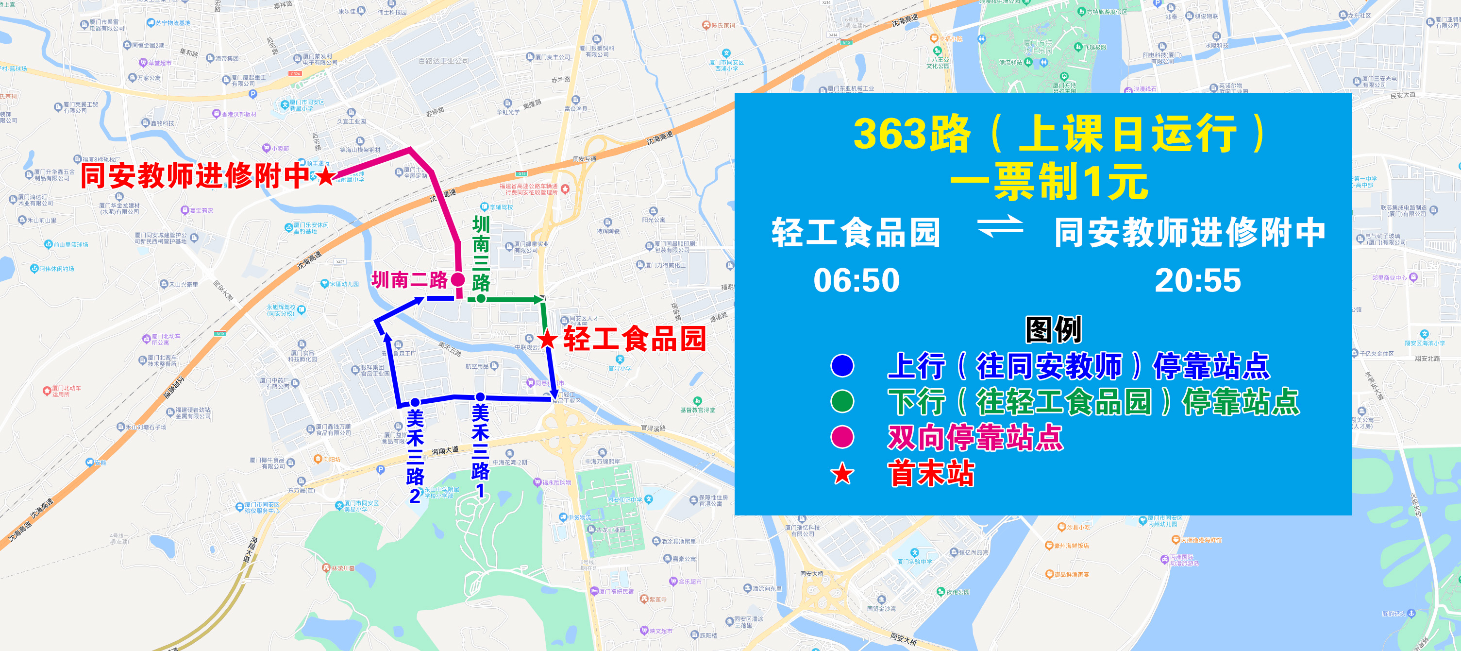 363(轻工食品园—同安教师进修附中).jpg 363(轻工食品园—同安教师进修附中).jpg