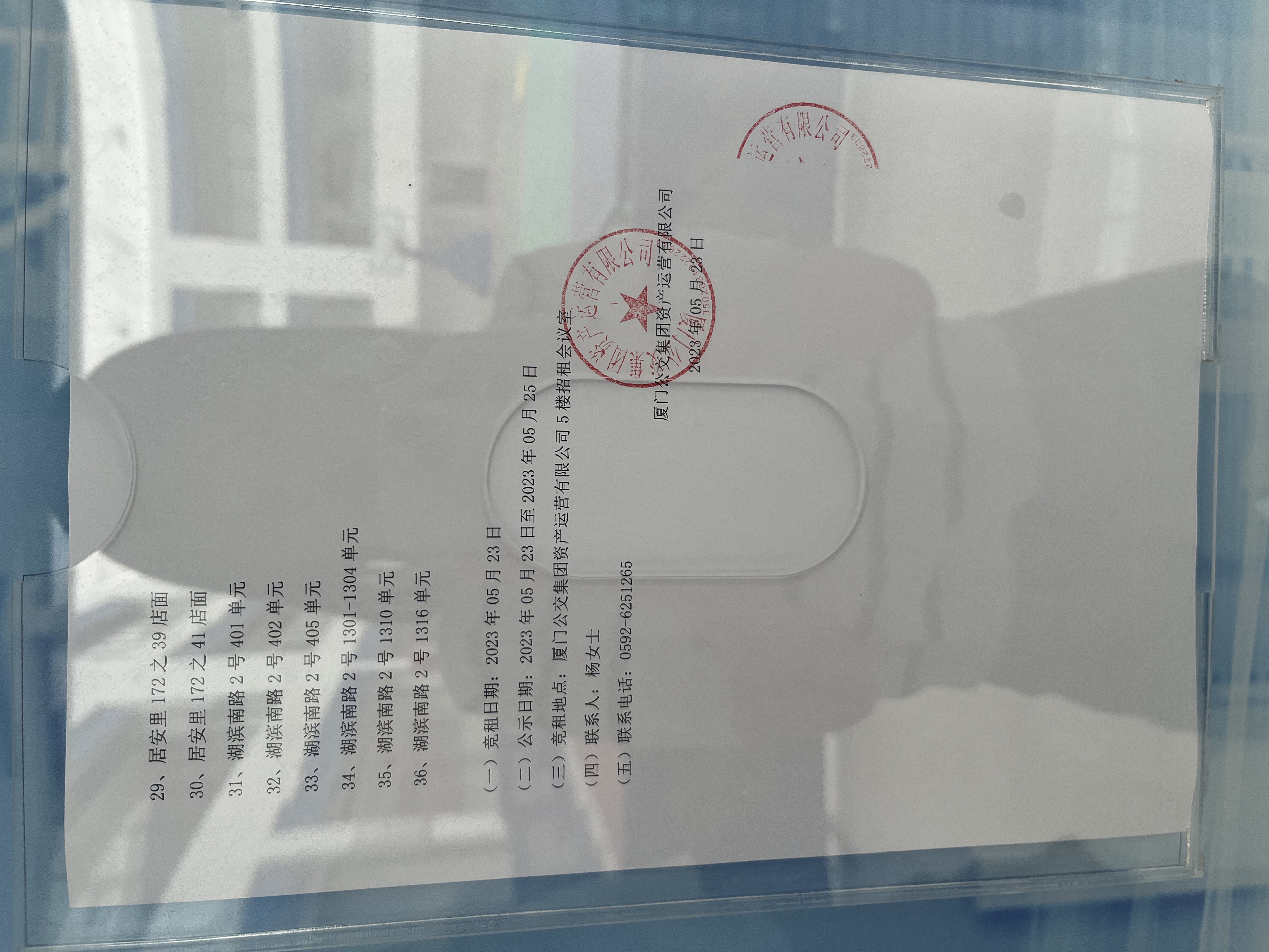 招租结果公示照片2.jpg 招租结果公示照片2.jpg