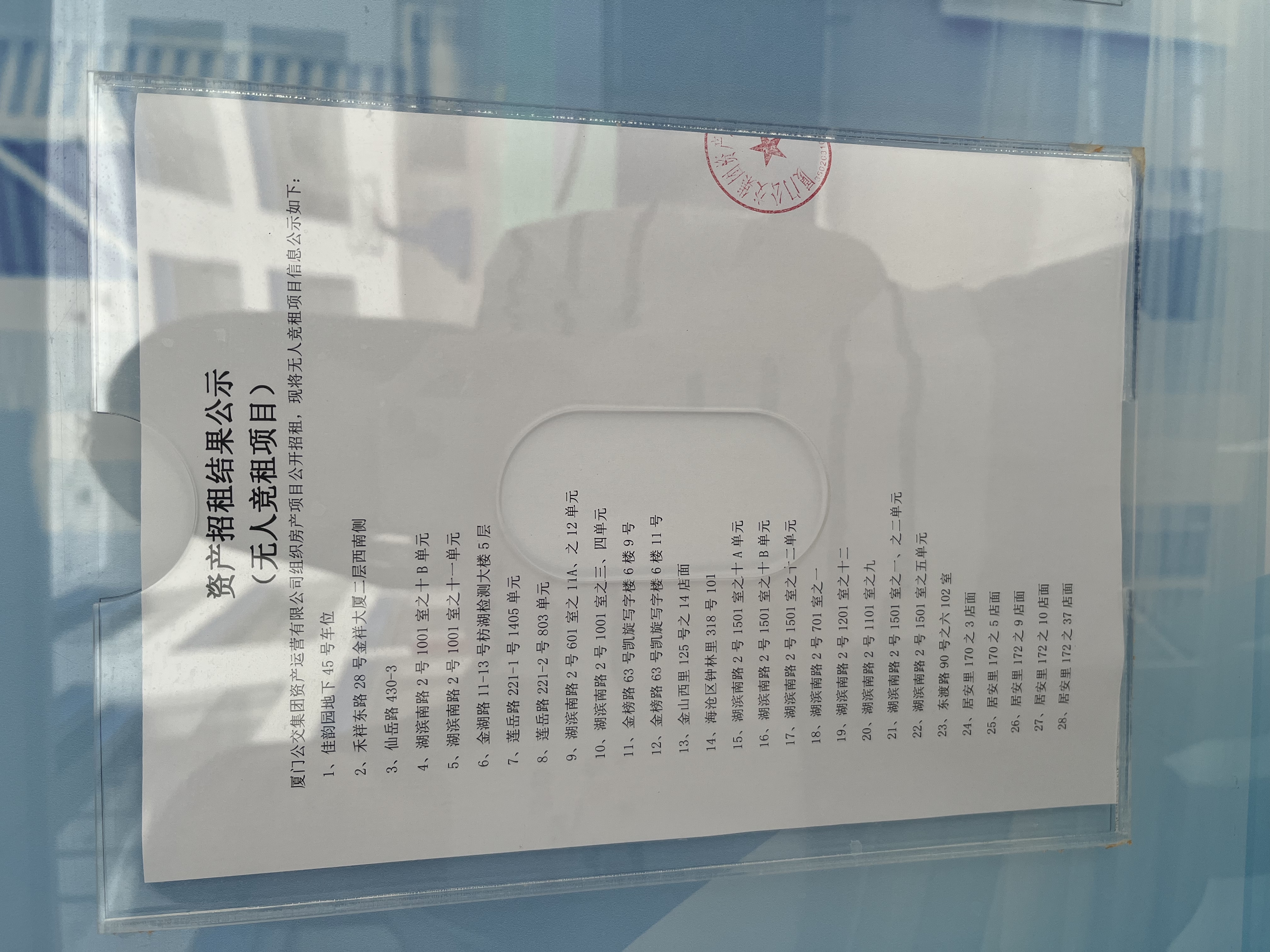 招租结果公示照片1.jpg 招租结果公示照片1.jpg