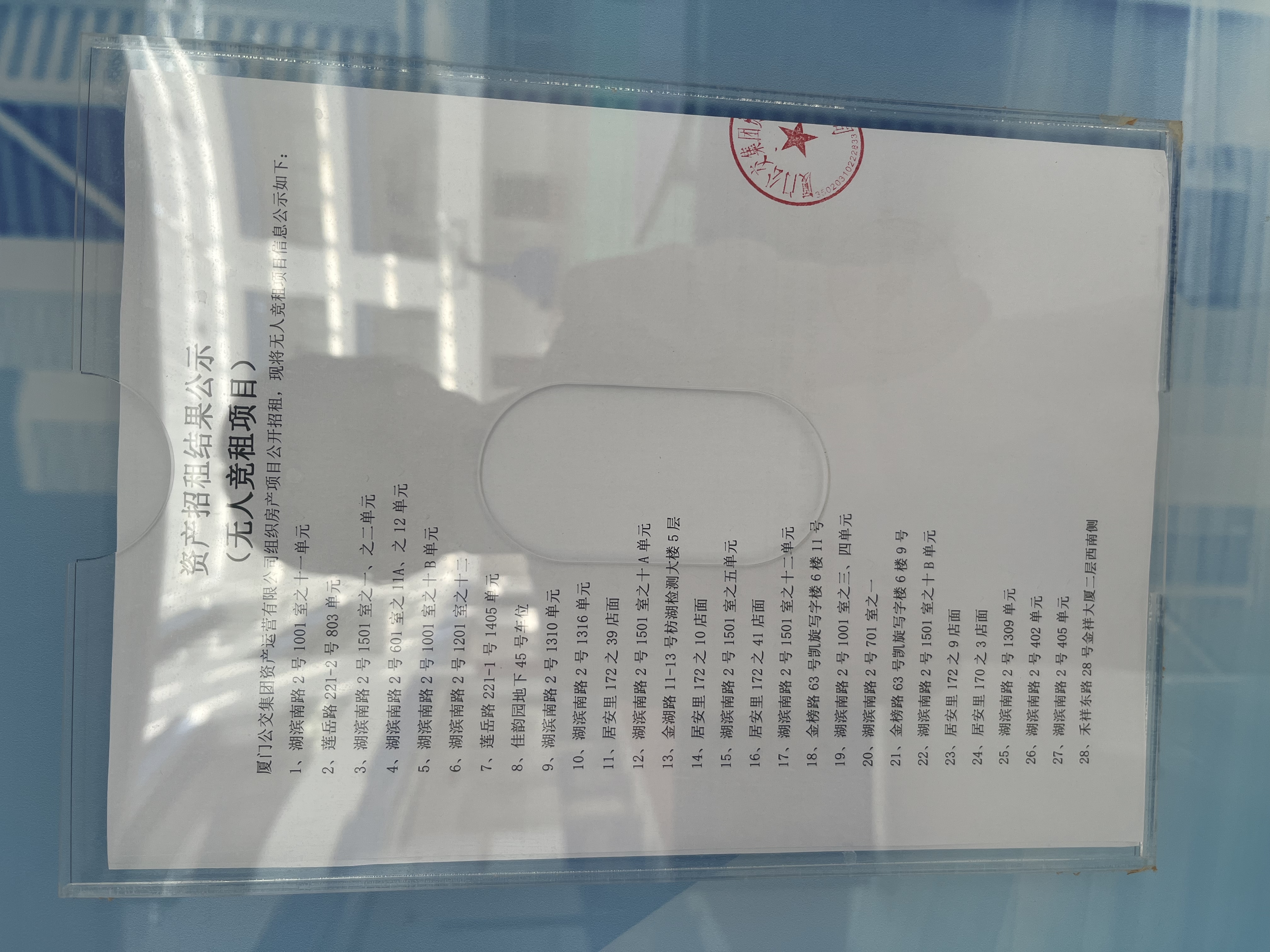 招租结果公示照片1.jpg 招租结果公示照片1.jpg