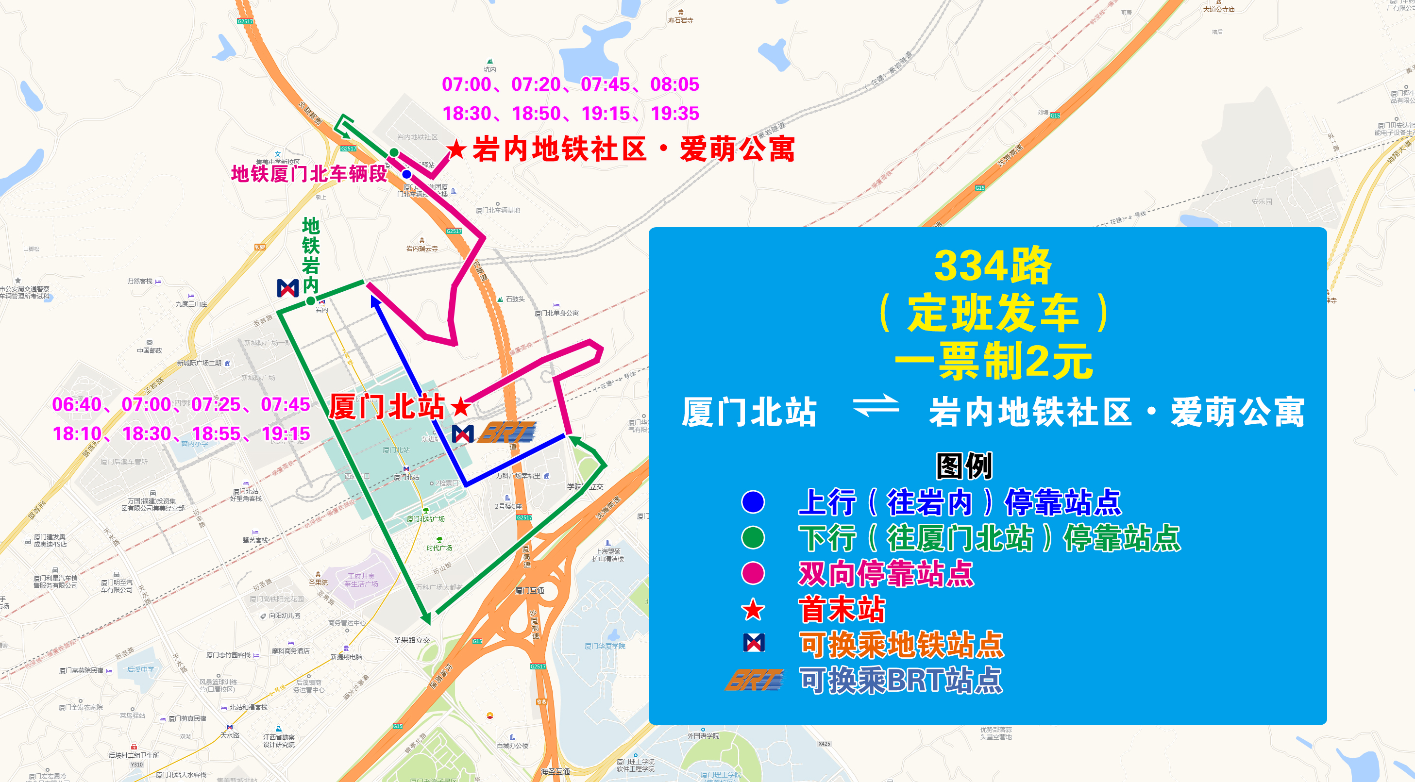 334（厦门北站—岩内地铁社区•爱萌公寓）.jpg