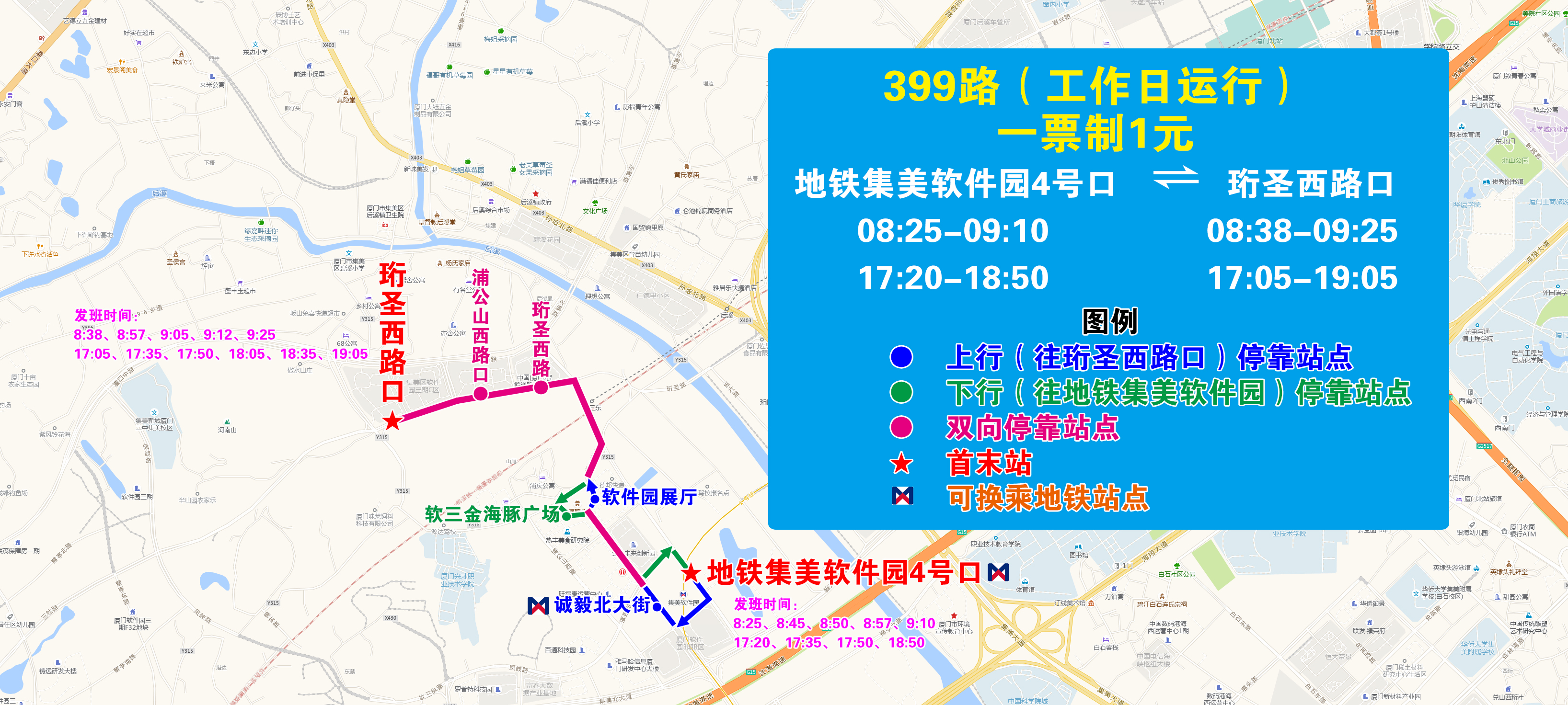 399（地铁集美软件园4号口—珩圣西路口）.jpg