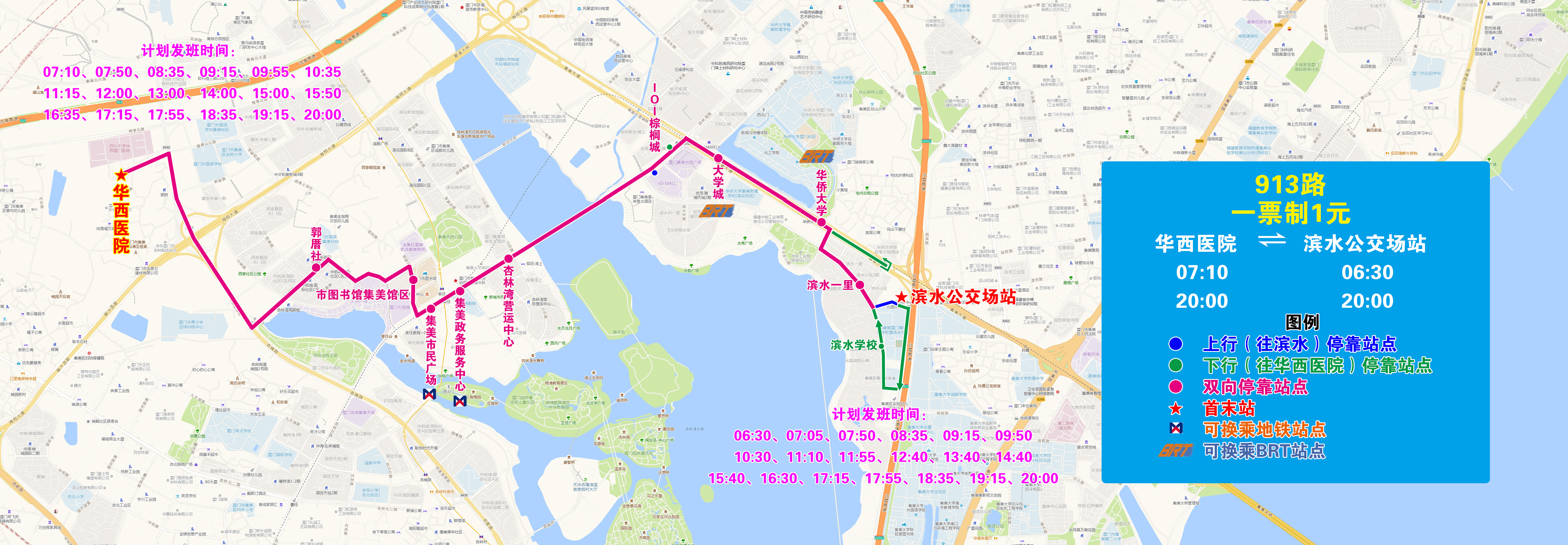 913（华西医院—滨水公交场站）.jpg