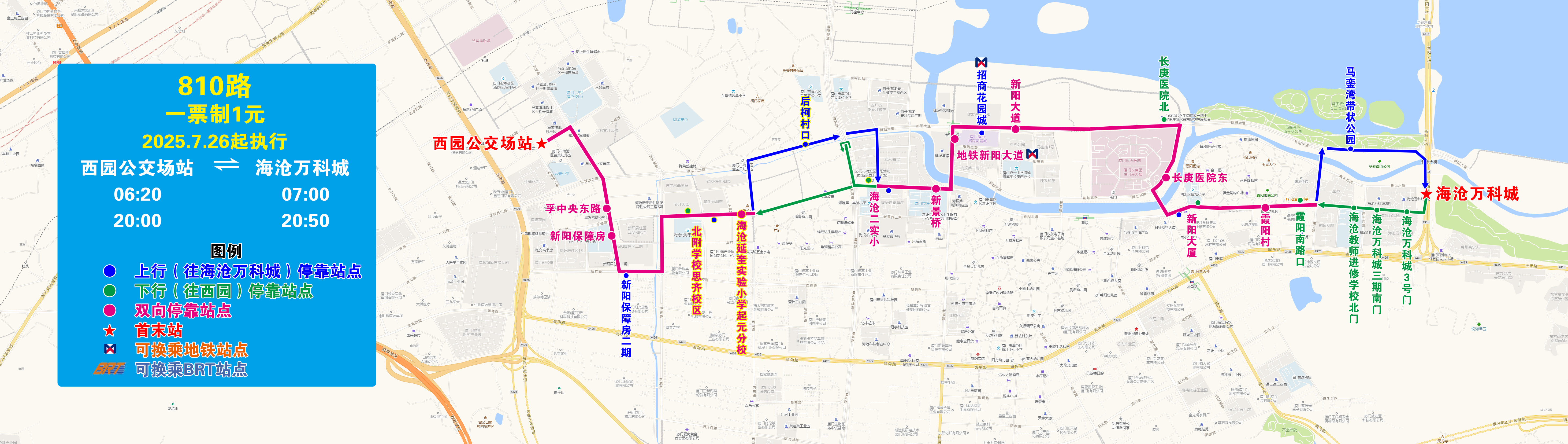 810（西园—海沧万科城，20250726执行版）.jpg
