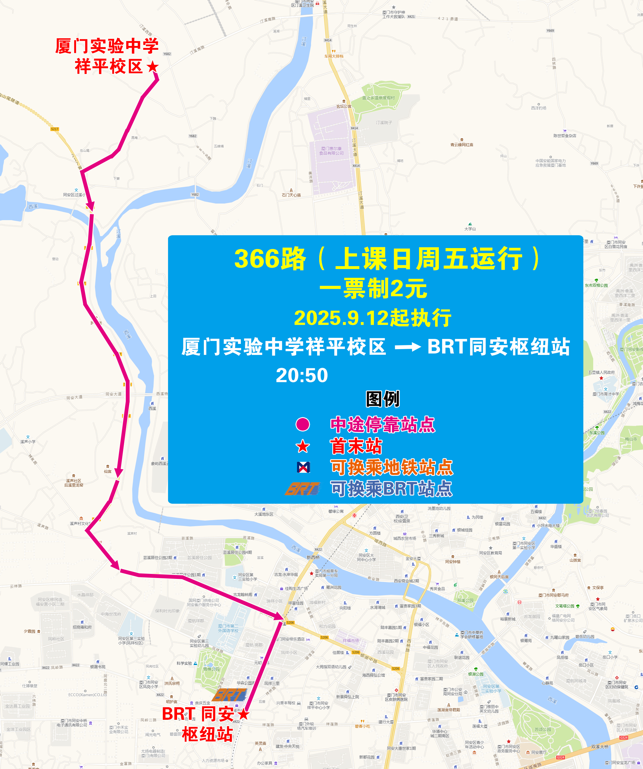 366（厦门实验中学祥平校区→BRT同安枢纽站）.jpg
